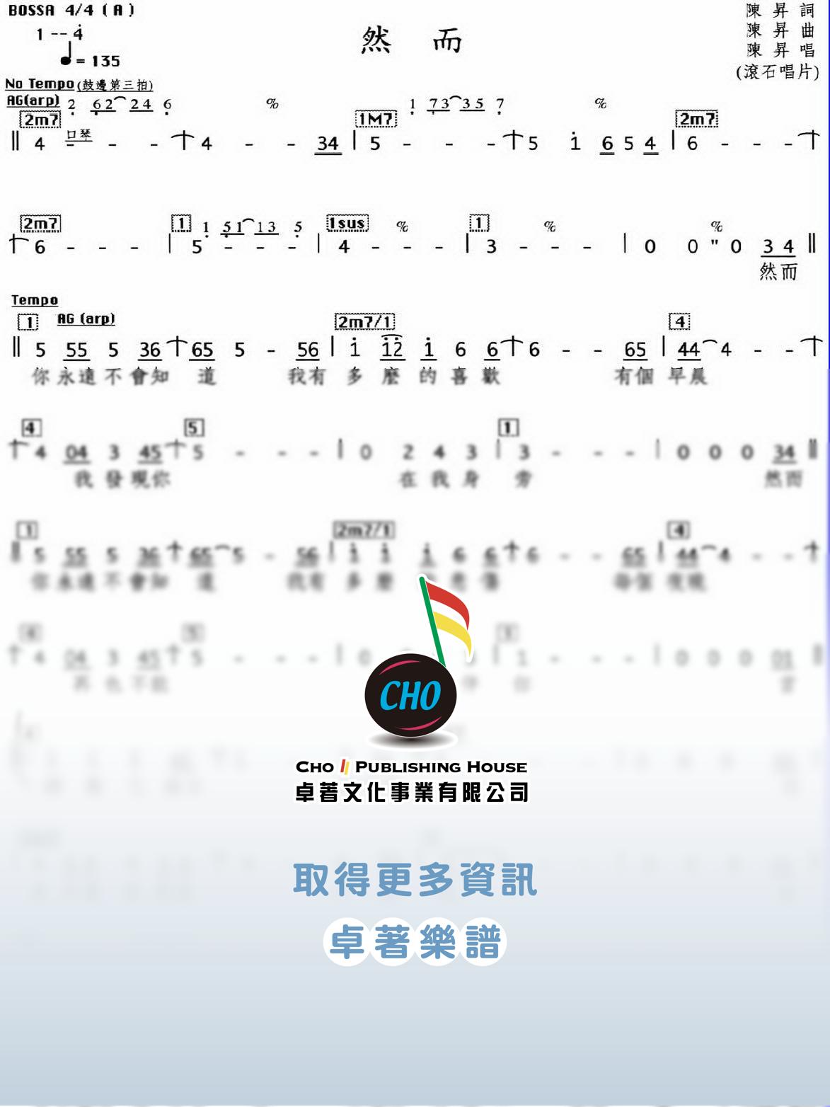 然而